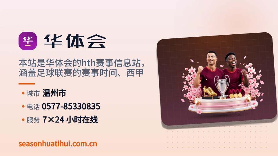 华体会故事