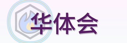 华体会 Logo